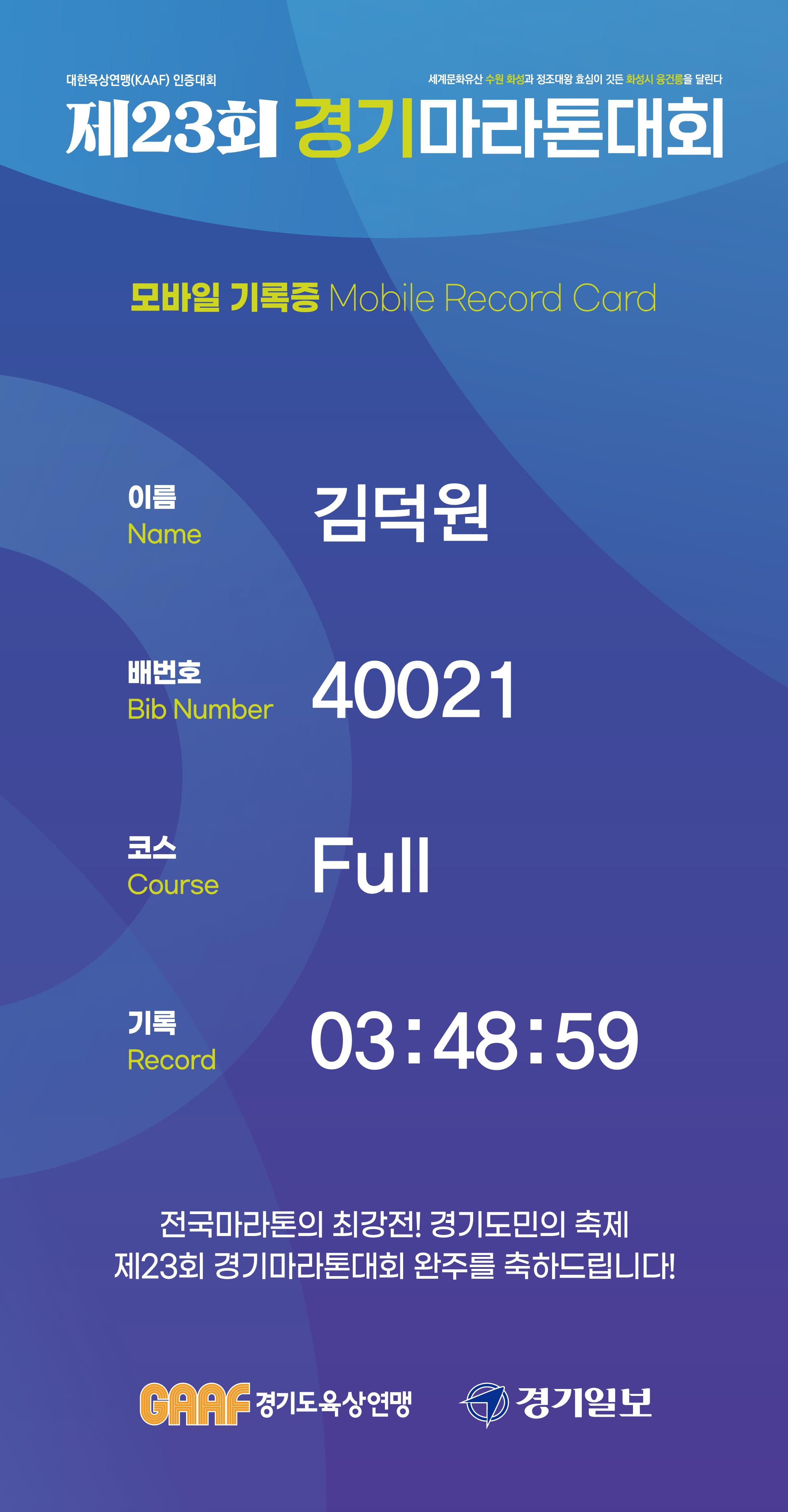 경기마라톤(2025)