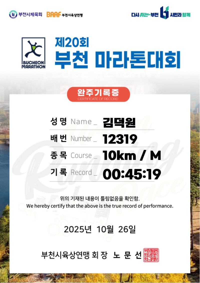 부천마라톤(2025)