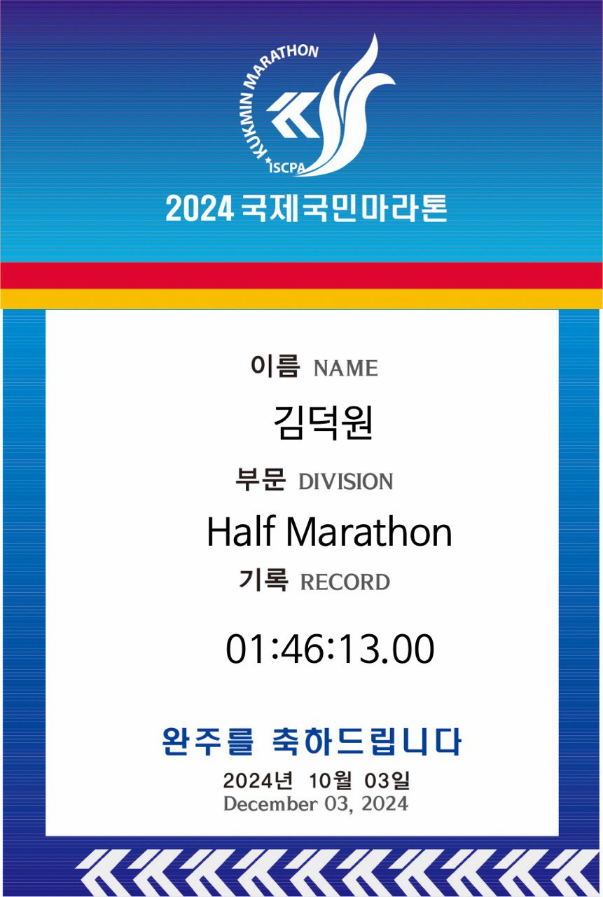 국제국민마라톤(2024)