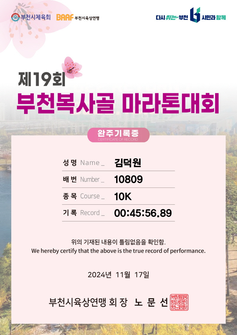 부천복사골 마라톤(2024)